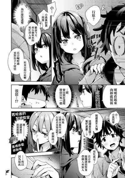 [Fuyu Mikan] Joshikousei ga Seifuku Sugata de Ecchi na Koto o Shiteiru you desu | 身穿制服的女子校生似乎在偷搞著不可言喻的好色蜜事! [Chinese] [Digital]