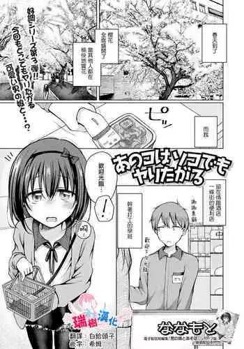 [Nanamoto] Anoko wa Soko demo Yaritagaru (Gekkan Web Otoko no Ko-llection! S Vol. 83) [English] [mysterymeat3] [Digital]