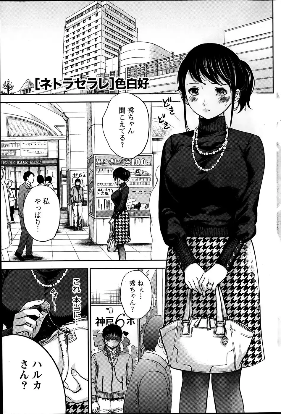 Netoraserare Chapter 1-5