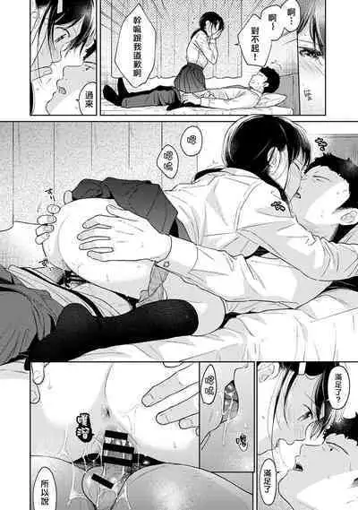 1LDK+JK Ikinari Doukyo? Micchaku!? Hatsu Ecchi!!? | 1LDK+JK 突然間展開同居？ 極度貼近！？初體驗！？ Ch. 18-36