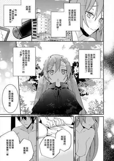 [Yuzushiwo] Akuyaku Reijou wa Ichizu ni Dekiai sarete ~Noumitsu Sex no Aite wa Juuboku~ | 被疯狂溺爱的反派大小姐~浓密性爱对象是仆从~ [Chinese] [莉赛特汉化组]