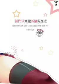 (C93) [Pinke (Kaya)] Nagato Shiki Genryou Sokushinhou (Kantai Collection -KanColle-)