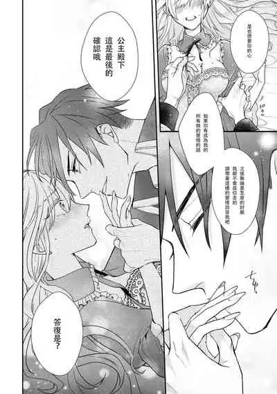 himegimi wa wakaki shōgun ni oboreru | 公主被年輕將軍迷戀