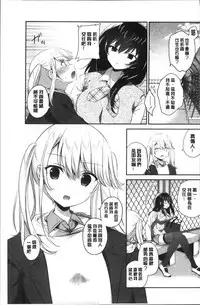 [Amanagi Seiji] Yuri Iro no Hibi | 百合色的日常 [Chinese]