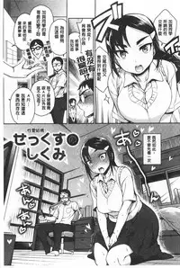 [Rokkaku Yasosuke] Sex no Shikumi! [Chinese] [風與黑暗掃圖]