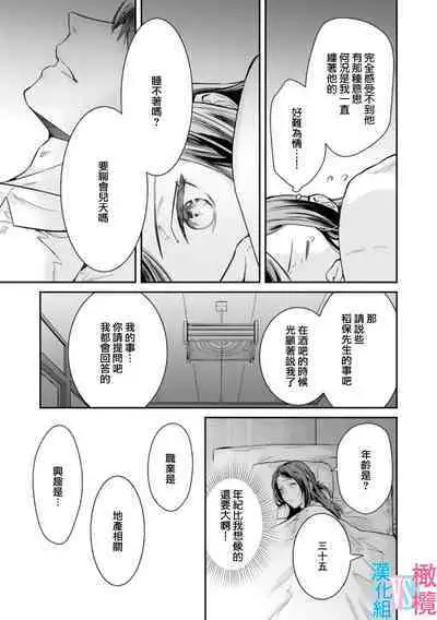 [Uehara Taichi] Zettai Kekkon suru Man vs Zettai Kekkon shinai Woman~01-03| 想结婚的男人vs不想结婚的女人~01-03话 [Chinese] [橄榄汉化组]