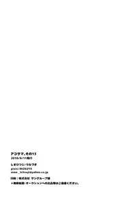 [Shima Hitsuji (Unazuki)] AkoSama. Sono 13 (Shinrabansho) [Digital]