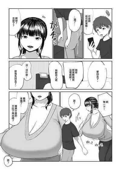 Tomodachi no Okaa-san ni Paizuri Sex Sareru Hanashi | 被朋友的母親乳交的故事
