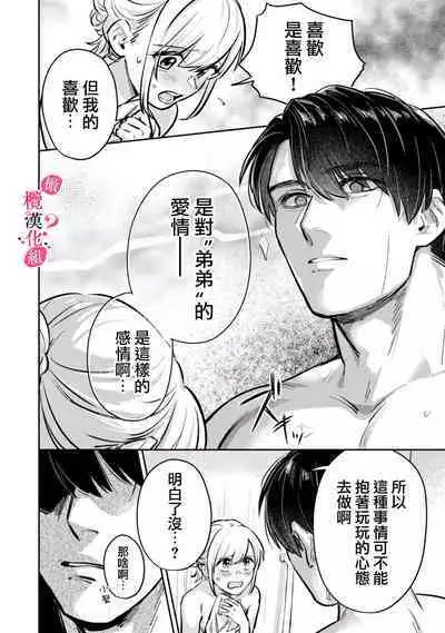[Enya Maru] Ore no Oppai Sukinan desho?01-08| 你喜欢我的胸对吧? 01-08[Chinese] [橄榄汉化组]