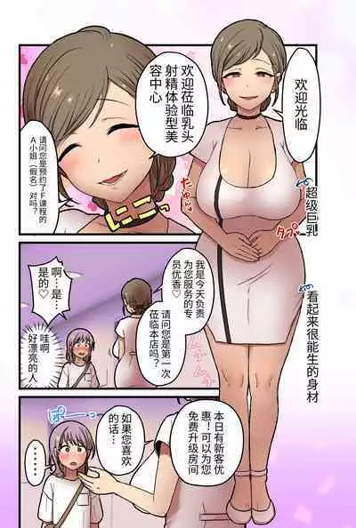 Onnanoko demo Chikubi Shasei ga Taiken dekiru Men's esthetic? Gaarutte Hontoudesuka? | 女生也能体验乳头射精的男性按摩店？真的有吗？