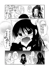 (C77) [RED RIBBON REVENGER] Zoku Ayakashi Yuki (Nurarihyon no Mago)