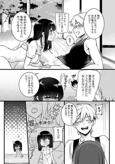 "Onna no A○ko Demou… Iku" Ore no Karada de Daibousou! ? Itoko no Dekka i “Are” ni Nando Mo Zetchou 2