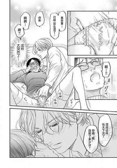 [Karen] konya hoken-shitsu de guchagucha ni ​ | 今夜、于保健室甜蜜融化 1-5 [Chinese] [莉赛特汉化组]