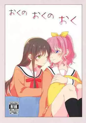 Oku no Oku no Oku