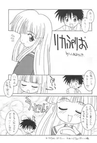 (C55) [Circle LEO-CIRCLE (Shishimaru Kenya)] Ne! (Super Doll Licca-chan)