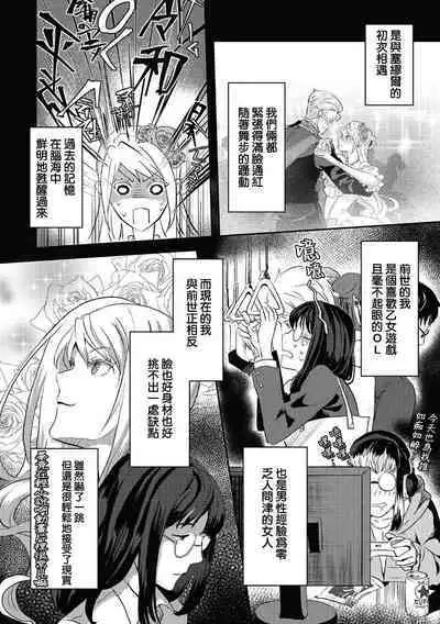akuyaku reijō ni tensei shitakedo, hakyoku shita hazu no katabutsu ō taishi ni dekiai sa retemasu! ? | 轉生成惡役千金本應迎來破滅結局，沒想到卻被嚴肅死板的王太子寵上了天！？ 1-6