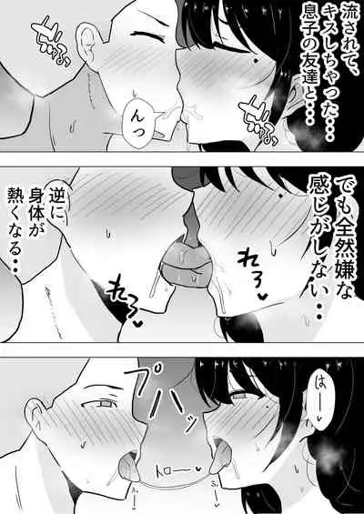 友カノかーちゃん～大好きな俺の母親はアホな親友の彼女～