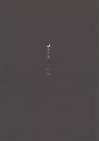 (MOON PHASE 2nd Stage) [MOON RULER (Tsukino Jyogi)] Sotsukiyo Sono 2 (Tsukihime) [English]