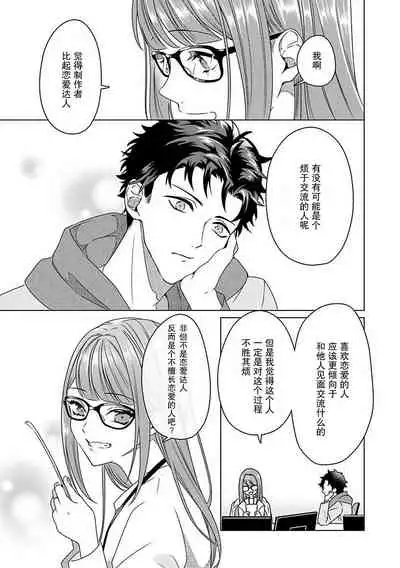 [Usui Mayo] Yuunou Engineer ni wa Ura no Kao ga Aru Watashi o Kaihatsu suru Dekiai Step | 能干程序员隐藏的一面 把我“开发”的溺爱步骤 1-6 [Chinese] [莉赛特汉化组]