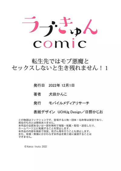 [Inuta kan ko] tensei-sakide wa mobu akuma to sekkusu shinai to ikinokoremasen! | 重生之不和恶魔做就无法生存！1-2 [Chinese] [莉赛特汉化组]