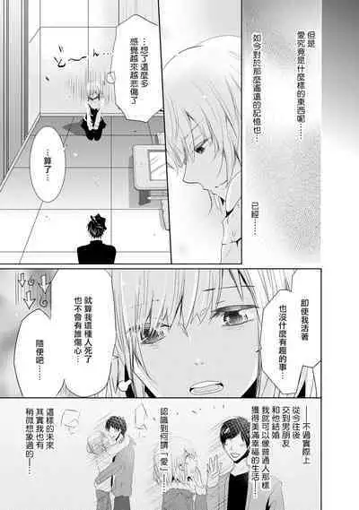 [Narusawa Kio] Mottomo Yasashii Koroshikata - The most gentle how to kill. | 最溫柔的殺人方法 1-5 end [Chinese] [莉赛特汉化组]