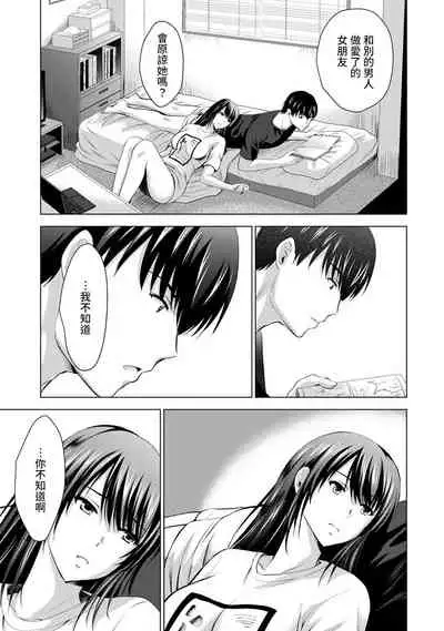 Boku no Kanojo ga Fuzaichuu ni, Kanojo no Shinyuu no AV Joyuu to Hamemakutta Hibi no Danpen Ch. 1-7