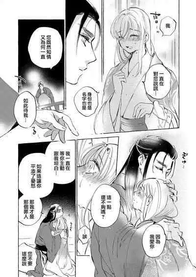 [Nido neru] itsuwari no hanayome wa chōai sa reru unmeideshita ~ reikoku ōji wa kon'ya mo daki tsukusu ~ | 无限宠爱新娘替嫁~冷酷皇子今夜也宠溺入骨~ 1-2 end [Chinese] [莉赛特汉化组]