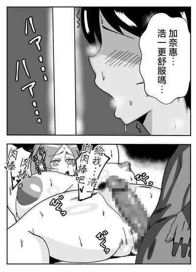 [Ishida Haruka] Tsuma no Yokkyuu o Iketeru Kouhai ni Makaseru Otto no Ken | 關於丈夫把妻子的欲求交給帥氣後輩的這件事 [Chinese]