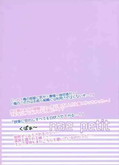 (COMIC1☆11) [naepetit (Naenae)] Omae wa Ittai Dare nan da!? ~Chuuniteki Onii no Asobikata