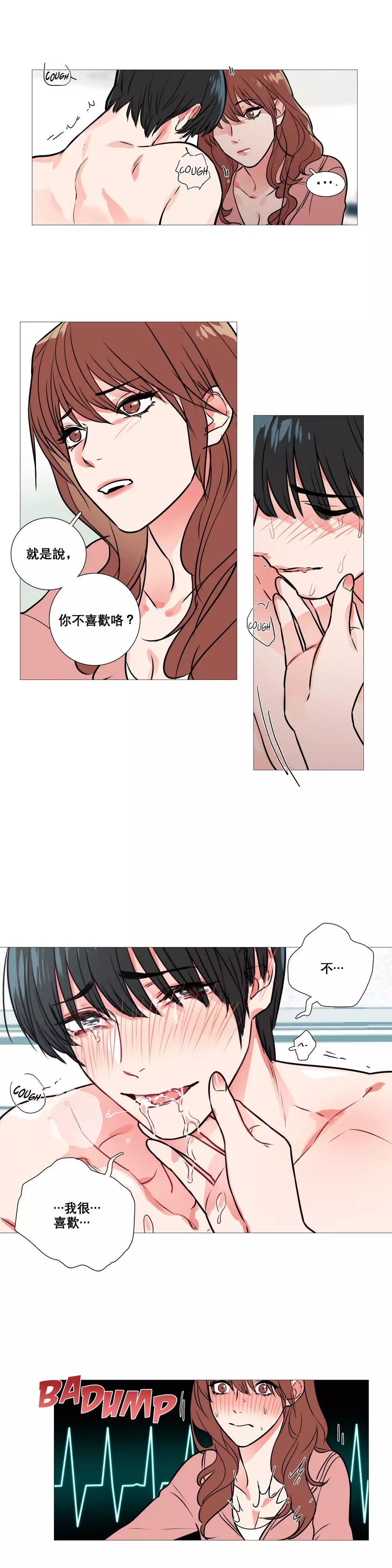 Sadistic Beauty | 虐美人 Ch.1-47