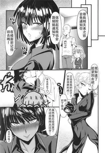 [Uchuu Porta (Kawa)] Dekoboko Love sister 5 Kyouka-ban (One Punch Man)|凹凸有致姐妹丼5 强化版(一拳超人） [Chinese][甜族星人X茄某人个人汉化][Digital]