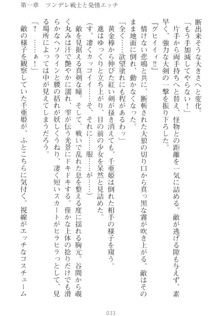 守らせて！発情生徒会長！