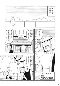 (C75) [Shin Hijiridou Honpo (Hijiri Tsukasa)] Vamp Youni ga H na Goto wo Sareru Hon (Astro Fighter Sunred)