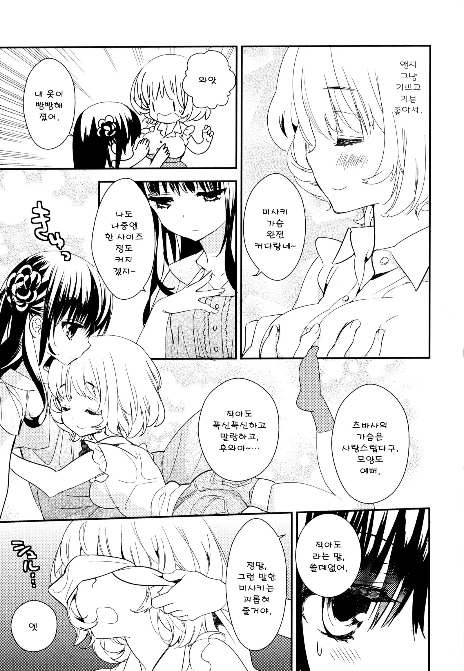 Dorodoro to Koi Ch. 1-7