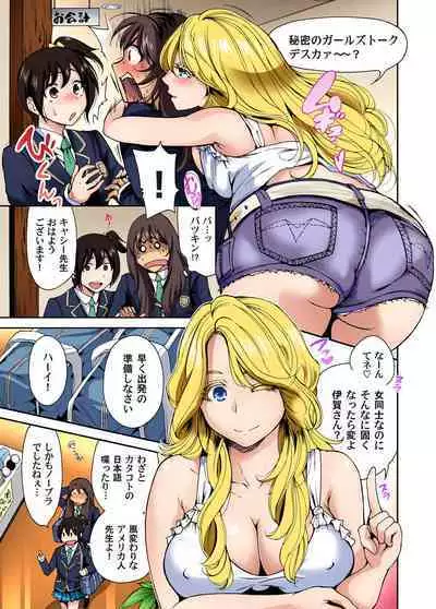 Oretoku Shuugakuryokou ~Otoko wa Jyosou shita Ore dake!! Ch. 1-24