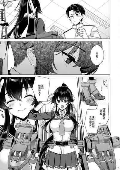 (C100) [Rosapersica (Ichinomiya)] Yoru Yahagi 14 (Kantai Collection -KanColle-) [Chinese] [Angiris Council漢化组]