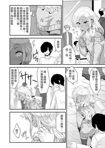 [Nanaten Manten (knsk)] Josou Gal Otoko-kun ni Appli de Ecchi na Itazura Shite Mita [Chinese] [瑞树汉化组] [Digital]