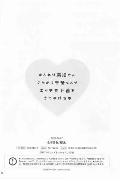 (Waratte Naite I Love You 6) [Mouneru (Konta)] Manneri Baji-san no Tame ni Chifuyu-kun ga Ecchi na Shitagi Kite Ageru Hon (Tokyo Revengers)