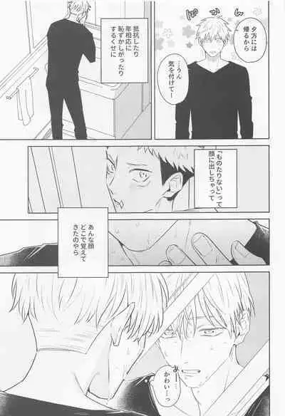 Sono Uso ni Sugaretara - If you lie to that lie