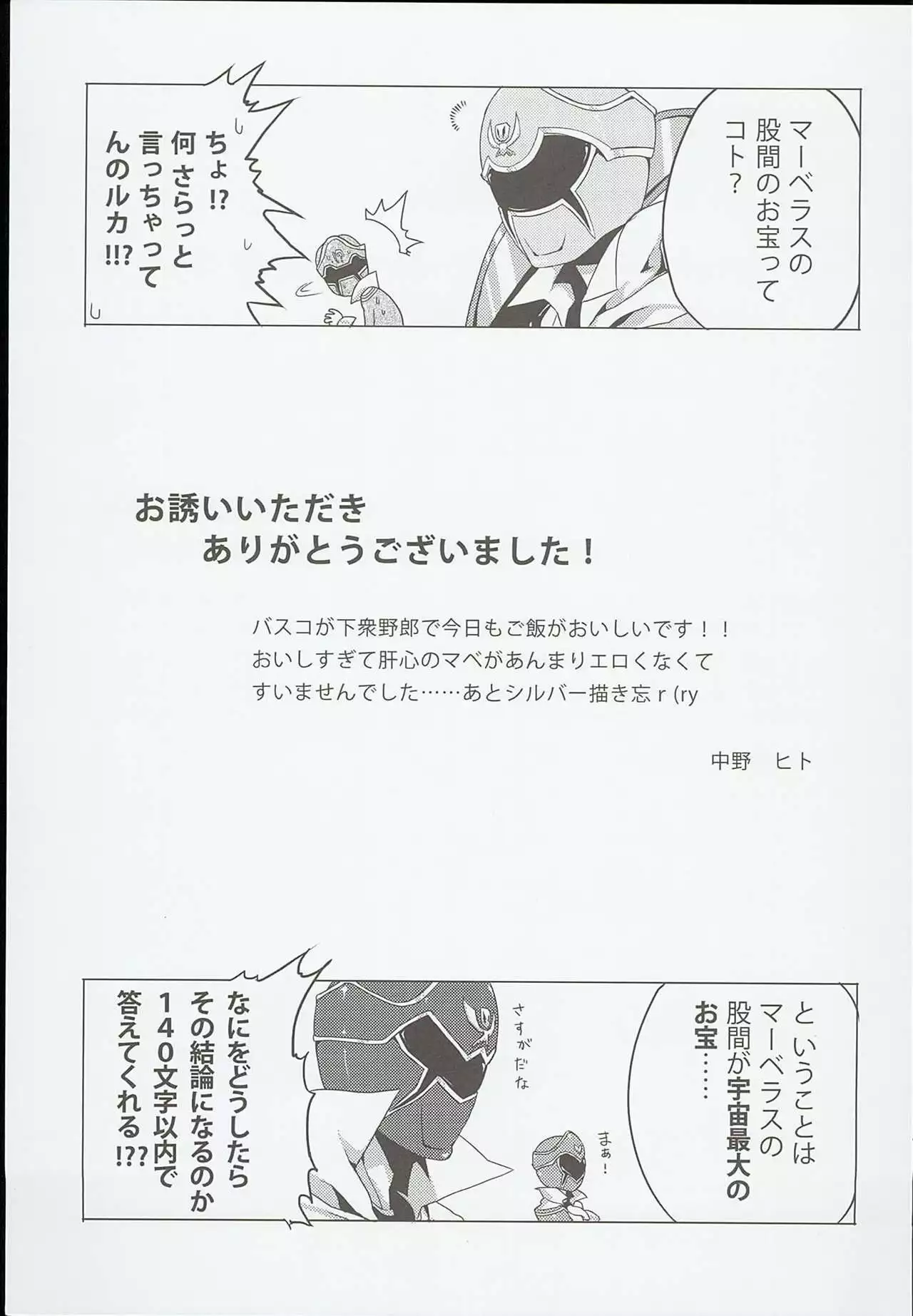 GAWAERO