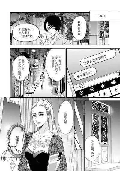 [Aizen Mana] Sumi-iri osananajimi no sokubaku ga tsurai | 浑身都是刺青的青梅竹马控制欲超强 1-2 [Chinese] [莉赛特汉化组]