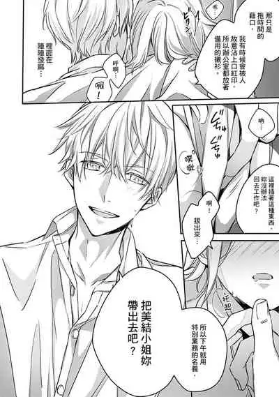 [Shichigatsu Motomi] Sonna Kao shite, Sasotteru? ~Dekiai Shachou to Migawari Omiaikekkon!?~ 1-10| 這種表情，在誘惑我嗎？~溺愛社長和替身相親結婚！？ [Chinese] [拾荒者汉化组]