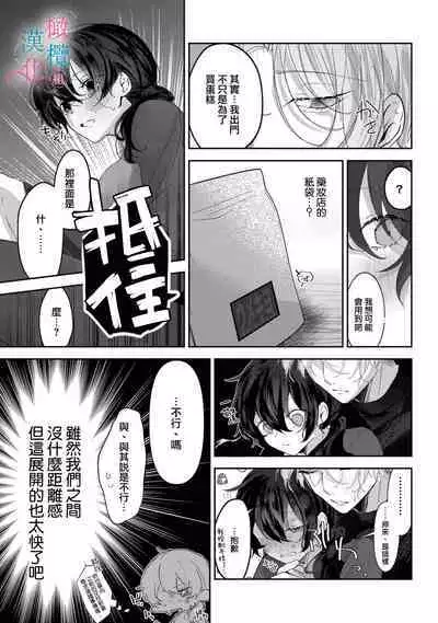 [Shunze toworu] amaku shitataru osananajimi no mōai~01-02｜幼驯染的肆意之爱~01-02话[中文] [橄榄汉化组]