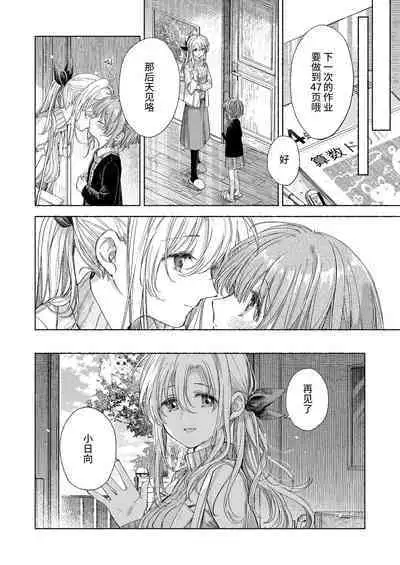 [Fetishism Pocket (Itou Hachi)] Hinata-chan to Sensei (Flower of happiness) [Chinese] [角落里的汉化组] [Digital]