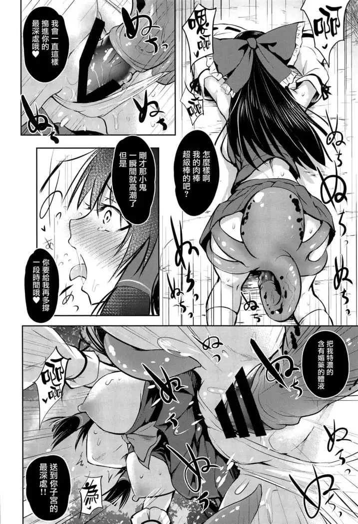 Shokushu Tensei