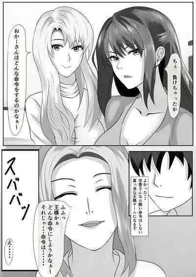 [Piyokiyo] Tachibana-san-chi no Oshikko Bukkake Nakadashi Rankou Ou-sama Game (Tachibana-san-chi no Dansei Jijou)