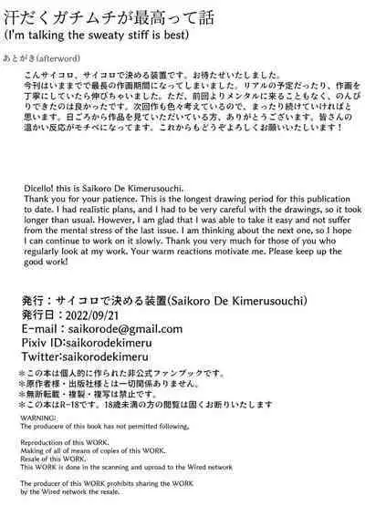 Asedaku no Gachimuchi ga Saikou tte Hanashi | I'm talking the sweaty stiff is best