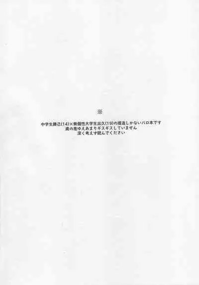 Toshishita no Otokonoko - TOSHISHITA ZEME
