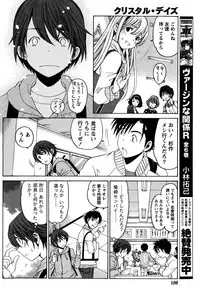 [Kobayashi Takumi] Crystal Days Ch. 1-13