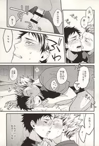 (SUPER24) [Grn-o (Mizui-ama)] Sawaranaide Kudasai (Haikyuu!!)